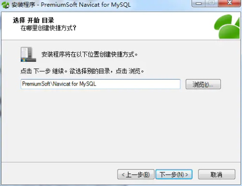 mysql管理工具安装步骤4