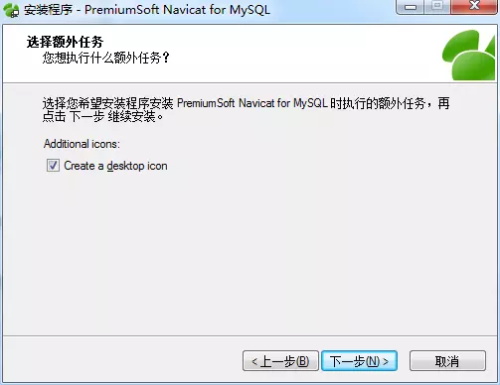 mysql管理工具安装步骤5