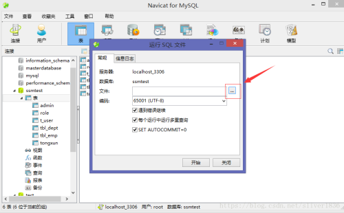 mysql管理工具导入数据库步骤2