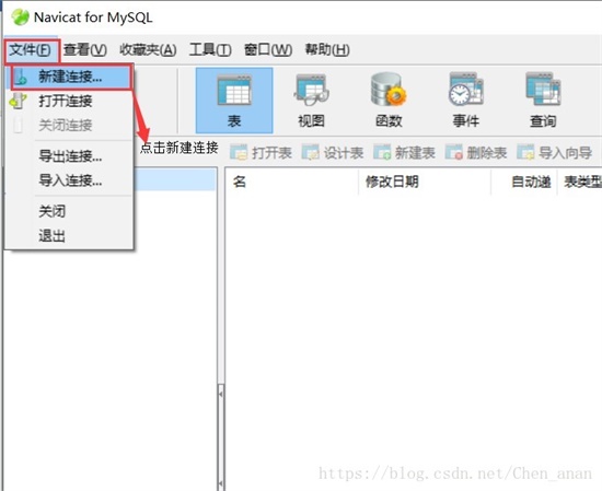 navicat for mysql建表步骤1