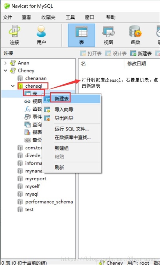 navicat for mysql建表步骤3