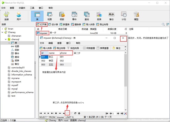 navicat for mysql建表步骤4