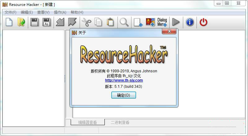 Resource Hacker资源编译器 v5.1.7 正版0