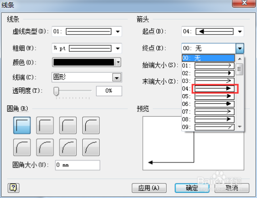 怎么画箭头7