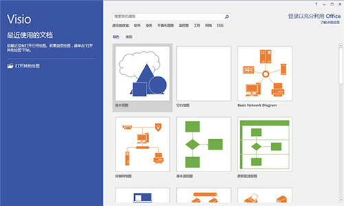 microsoft visio2016中文破解版下载(附激活密钥) 32/64位 专业版1