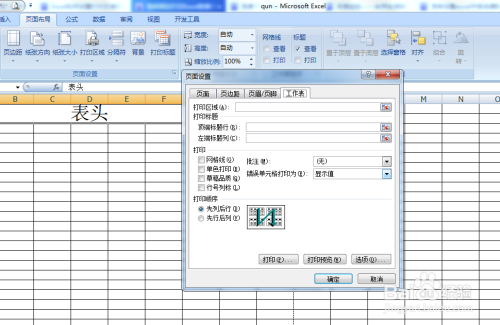 excel2018怎么固定表头并且打印出来3