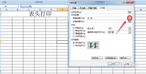 excel2018怎么固定表头并且打印出来4