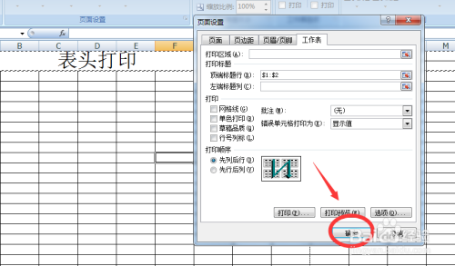 excel2018怎么固定表头并且打印出来5