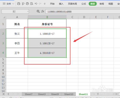 excel2018怎么显示全部数字1