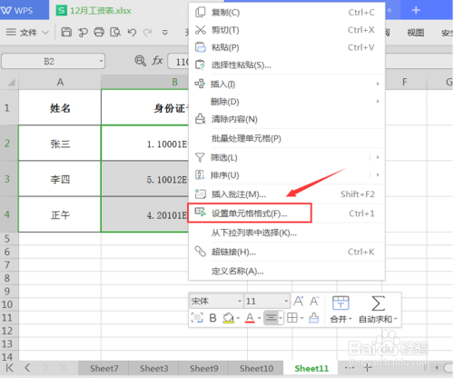 excel2018怎么显示全部数字2