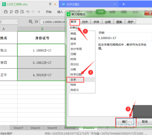 excel2018怎么显示全部数字3