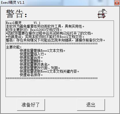 Excel精灵插件 v1.2 破解版0