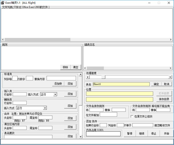 Excel精灵插件 v1.2 破解版1