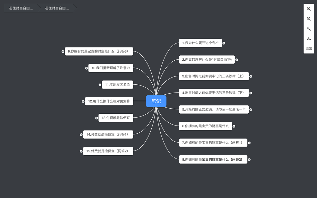 幕布笔记软件 v2.1.0 正版0