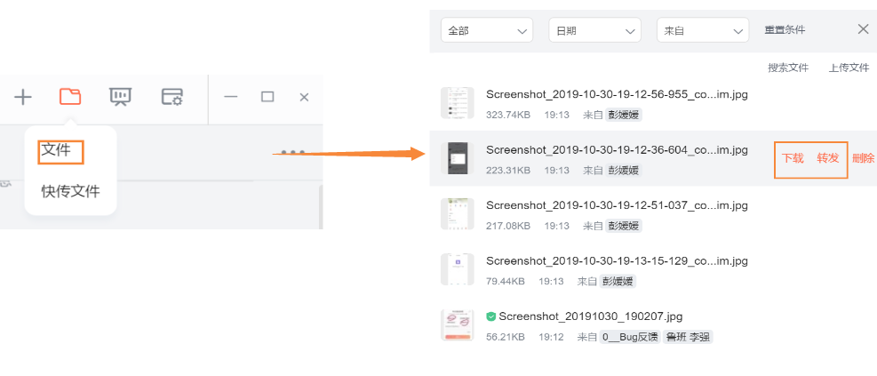 轻推电脑端下载、转发文件和图片3