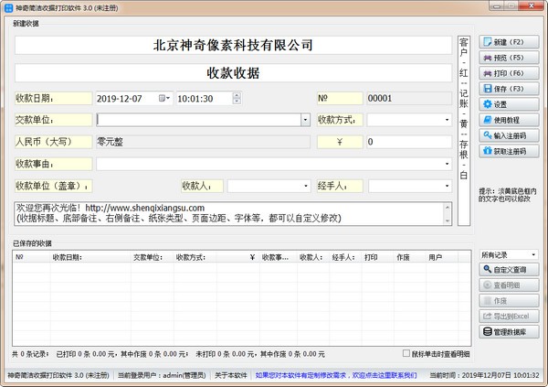 免费收据打印软件下载截图1