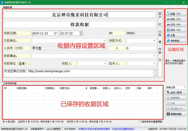 免费收据打印软件下载使用方法截图1