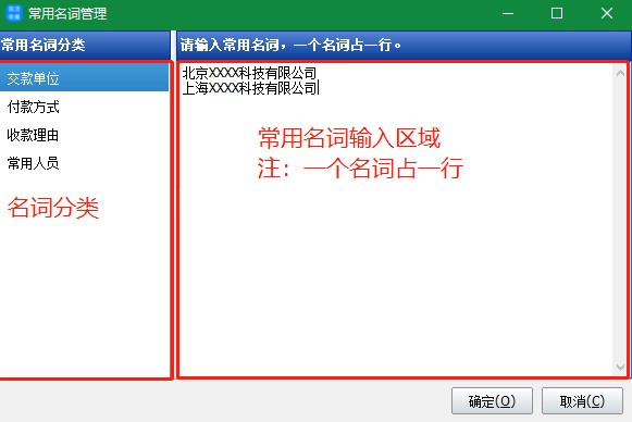 免费收据打印软件下载使用方法截图2