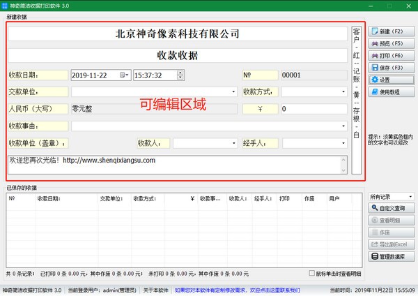 免费收据打印软件下载使用方法截图3