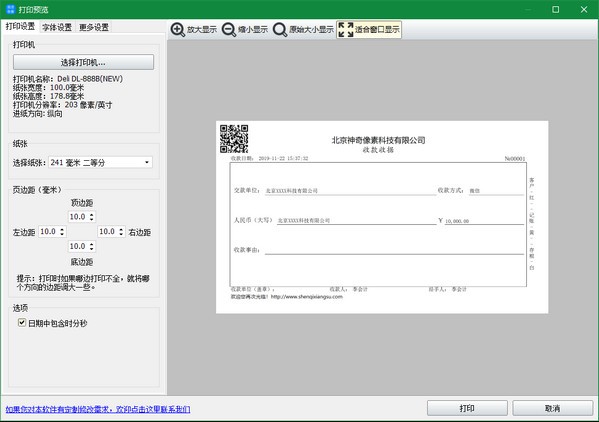 免费收据打印软件下载使用方法截图4