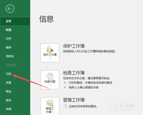 Excel2021截图17