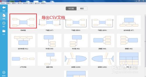 xmind7怎么导出CSV文件1