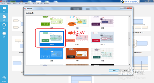 xmind7怎么导出CSV文件2