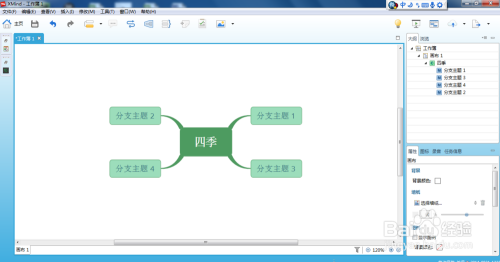 xmind7怎么导出CSV文件4