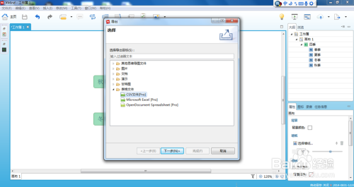 xmind7怎么导出CSV文件6