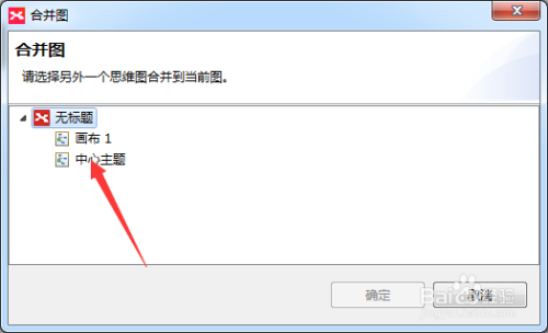 xmind如何合并两个思维导图2
