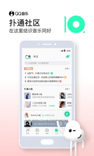 qq音乐app安卓版11.9.0.9最新版2