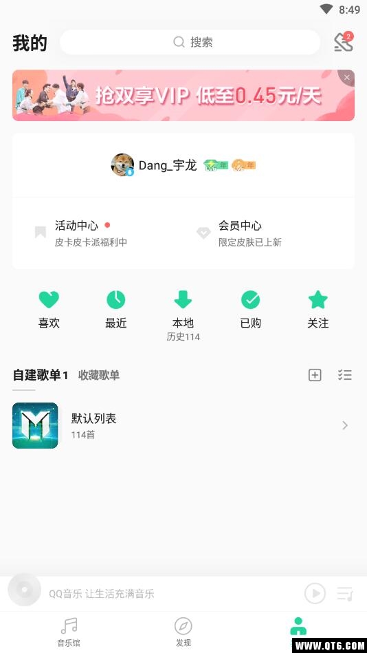 QQ音乐手机版11.9.0.9安卓版2