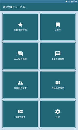 青空文库app1