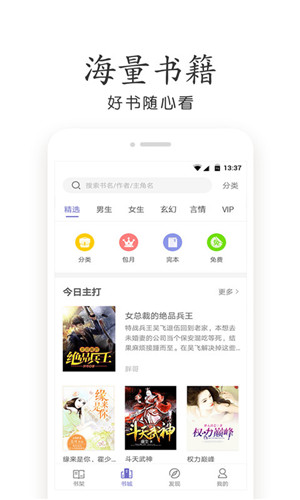 免费小说全集app最新版2