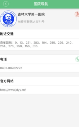 吉大一院掌上医院2
