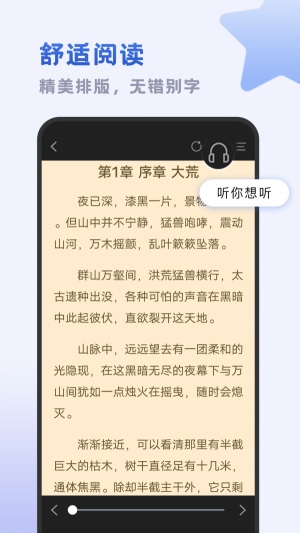 小书斋小说听书0