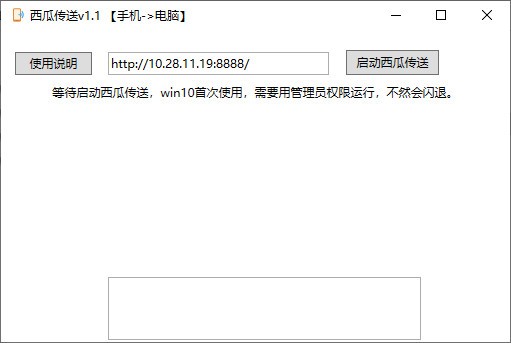 西瓜传送下载 v1.1 免费版1