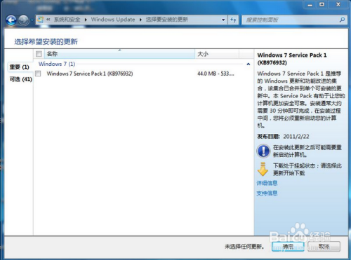 Windows 7 Service Pack 1使用方法3