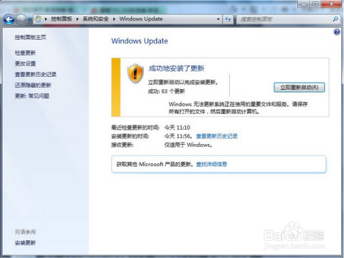 Windows 7 Service Pack 1使用方法5