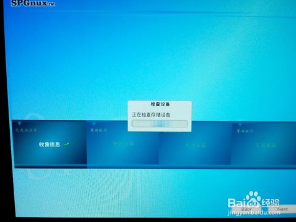 spgnux操作系统截图11