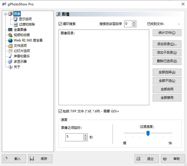 gPhotoShow Pro最新版下载 v3.3.6 破解版(含破解补丁)1