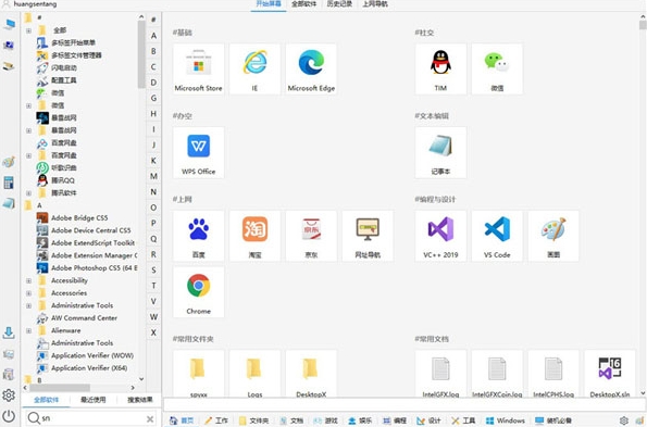 系统开始菜单软件截图1