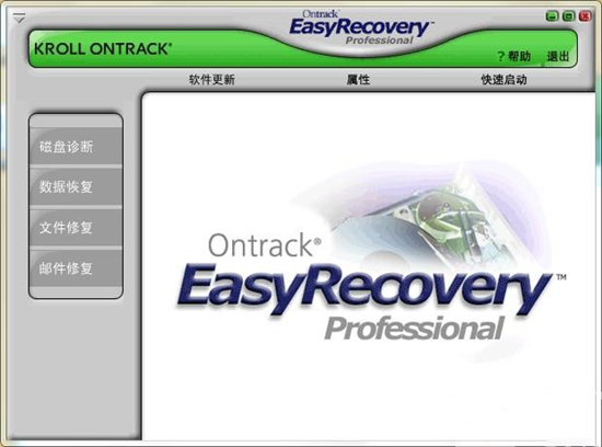 EasyRecovery Pro 6.0 中文版 v6.0 汉化破解版1