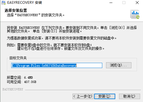 EasyRecovery Pro 6.0安装方法2