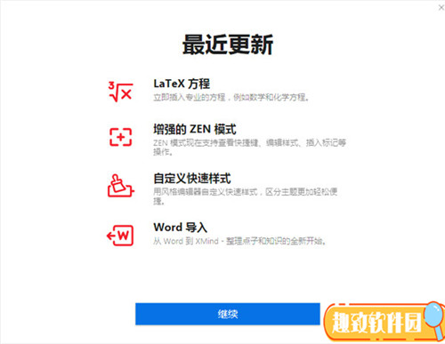 XMind思维导图破解版2021下载 免费中文版1