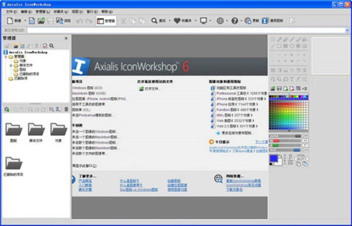 IconWorkshop6下载 v6.9.1 中文绿色版1