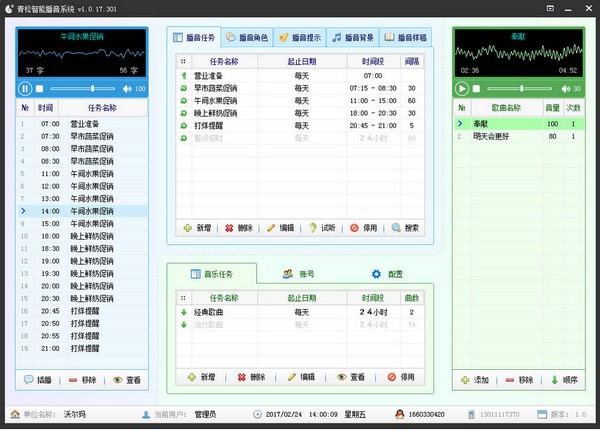 青松智能播音系统正版 v1.1 pc版0