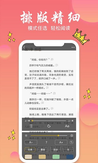 旗阅小说app2