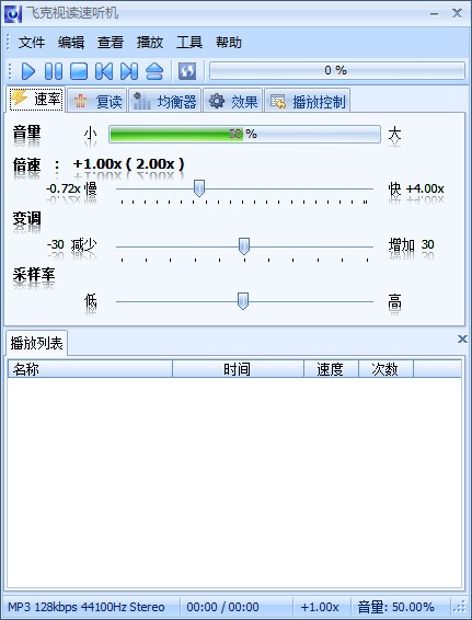 飞克视读速听机下载 v1.1.2.782 正版1