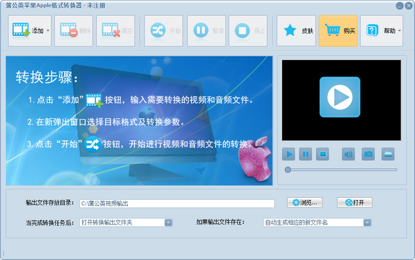 蒲公英苹果Apple格式转换器免费版 v9.5.5.0 正版1